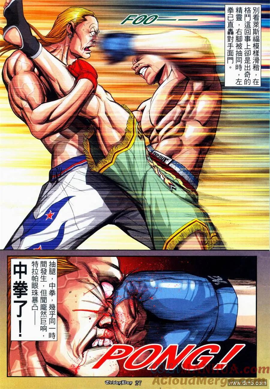 古惑仔 第875回 第23页