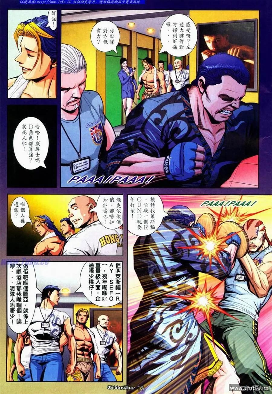 古惑仔 第875回 第12页