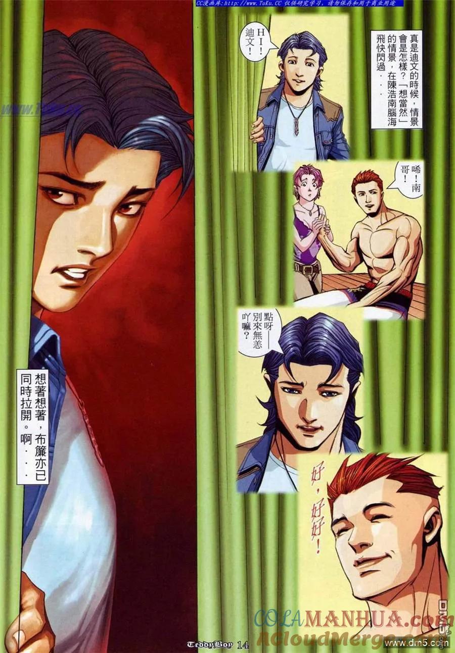 古惑仔 第876回 第11页
