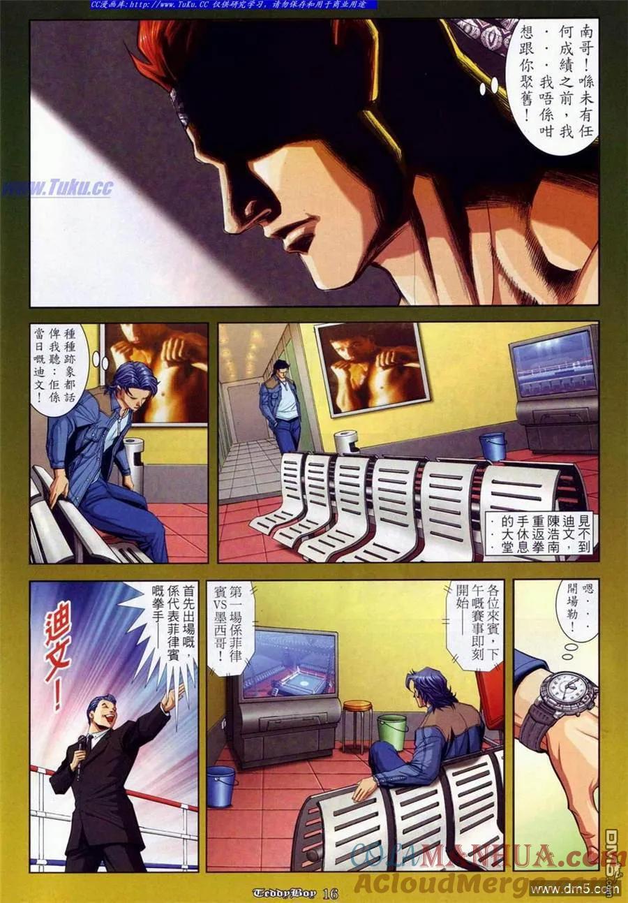 古惑仔 第876回 第13页