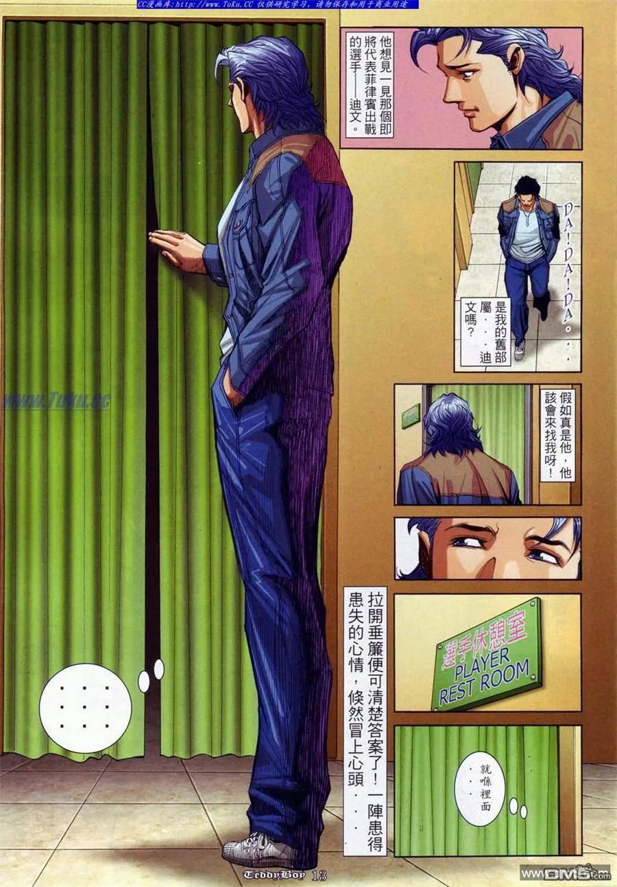 古惑仔 第876回 第10页