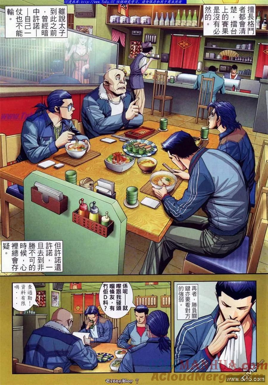 古惑仔 第876回 第5页