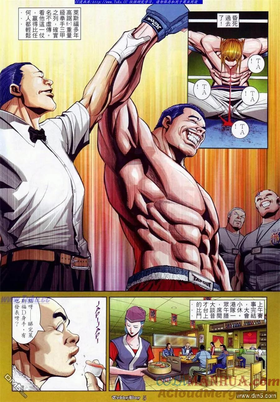 古惑仔 第876回 第3页