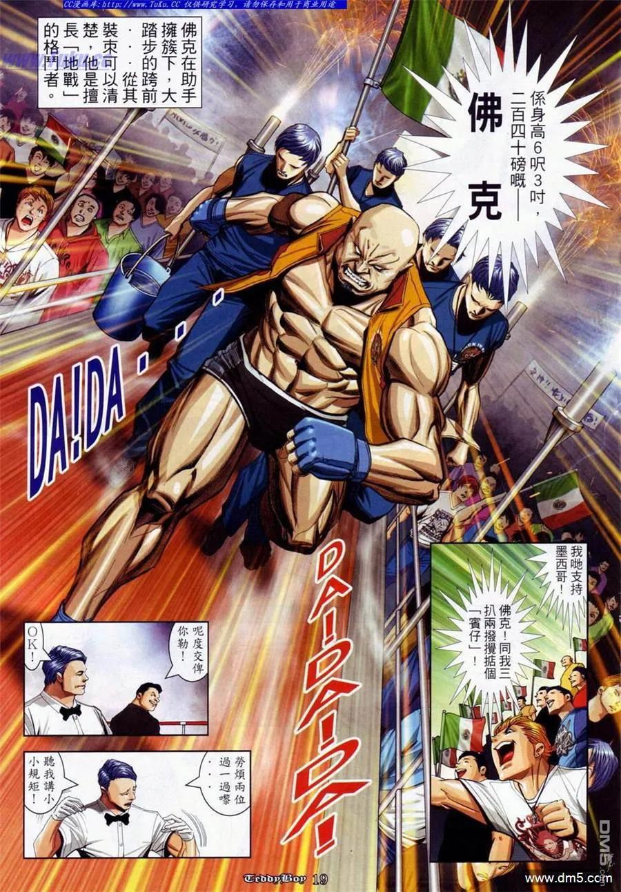 古惑仔 第876回 第16页