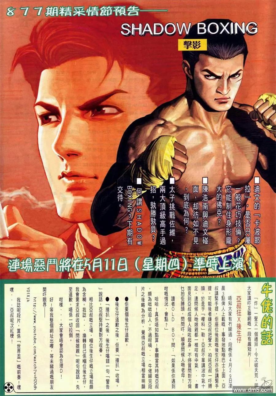 古惑仔 第876回 第24页