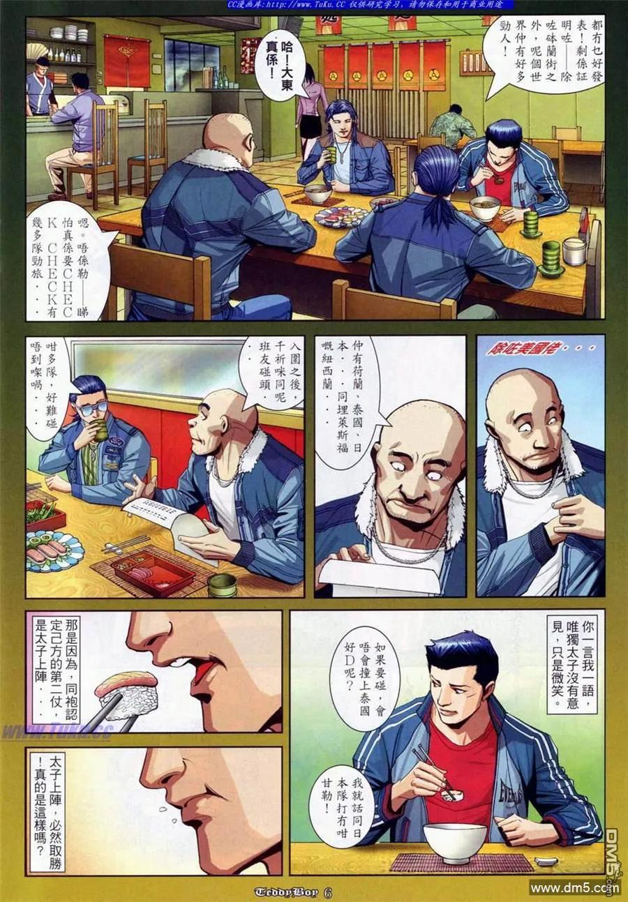 古惑仔 第876回 第4页
