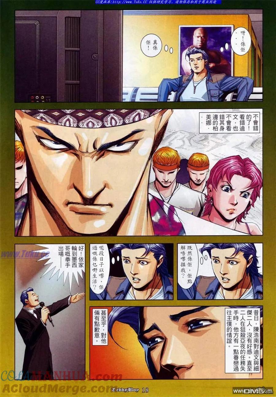 古惑仔 第876回 第15页
