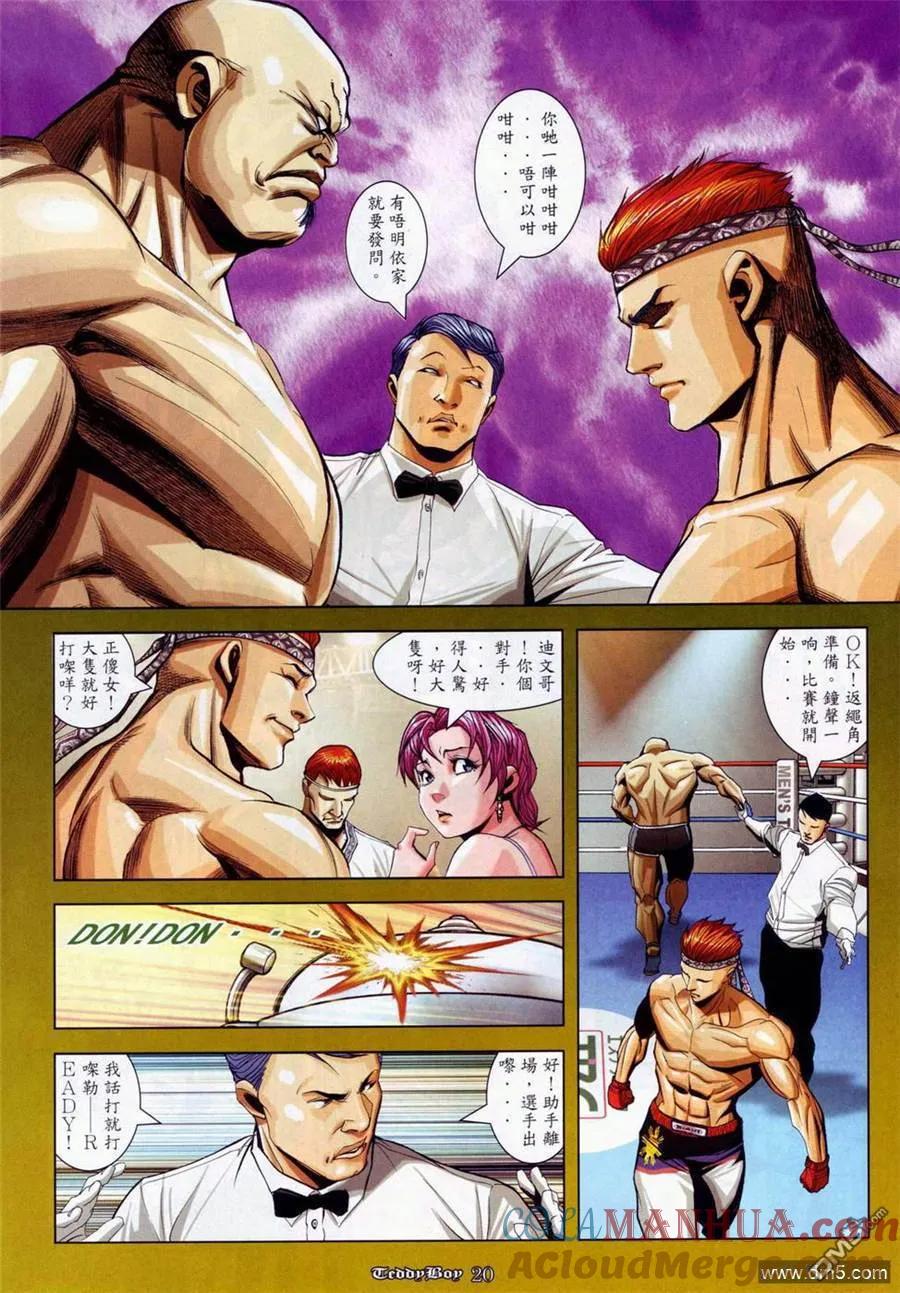 古惑仔 第876回 第17页