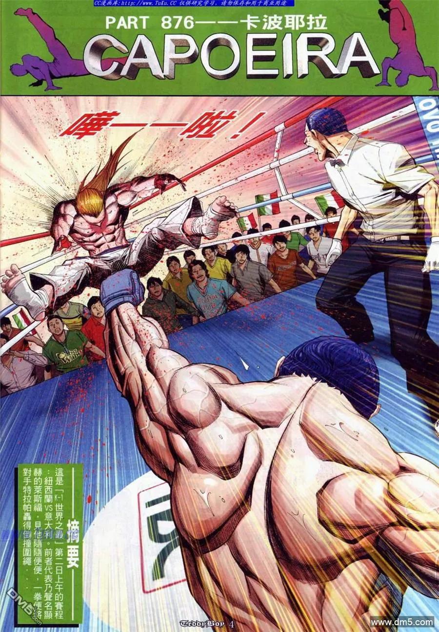 古惑仔 第876回 第2页