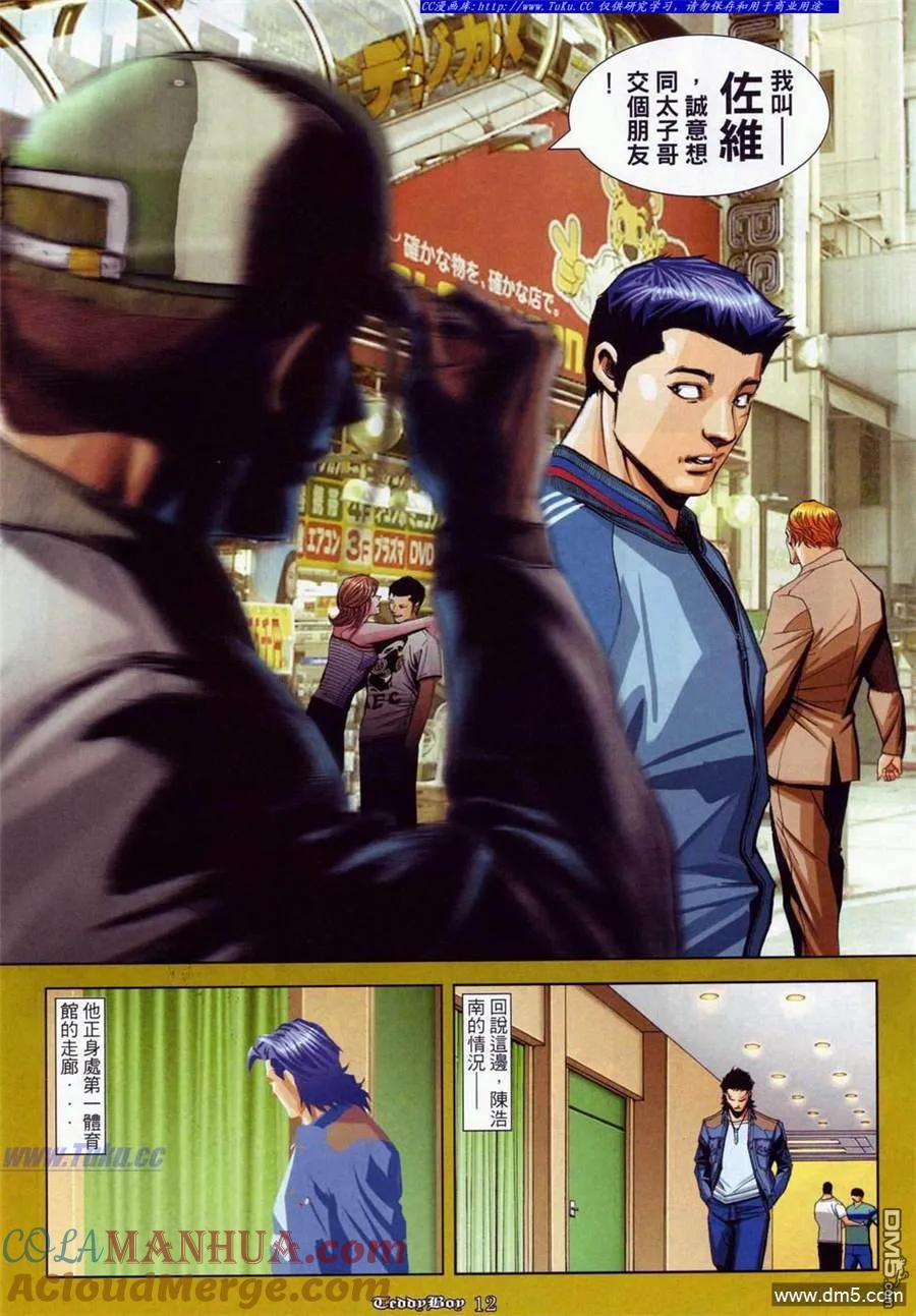 古惑仔 第876回 第9页
