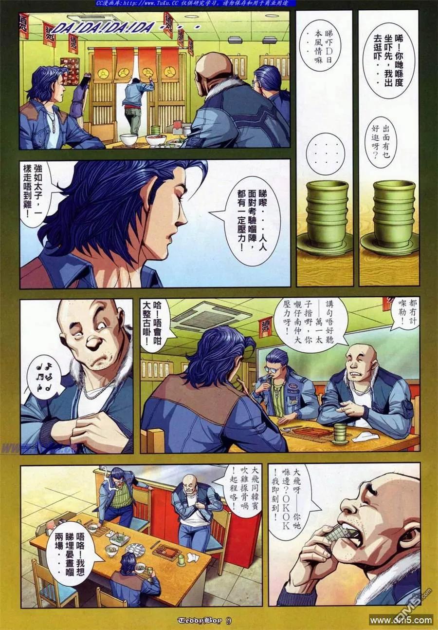 古惑仔 第876回 第6页