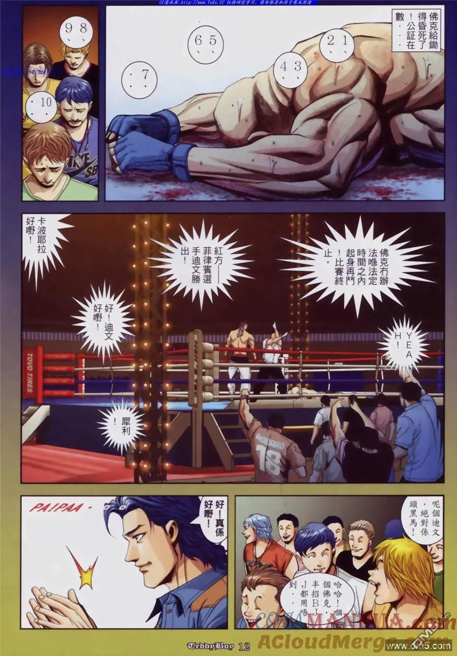 古惑仔 第877回 第9页