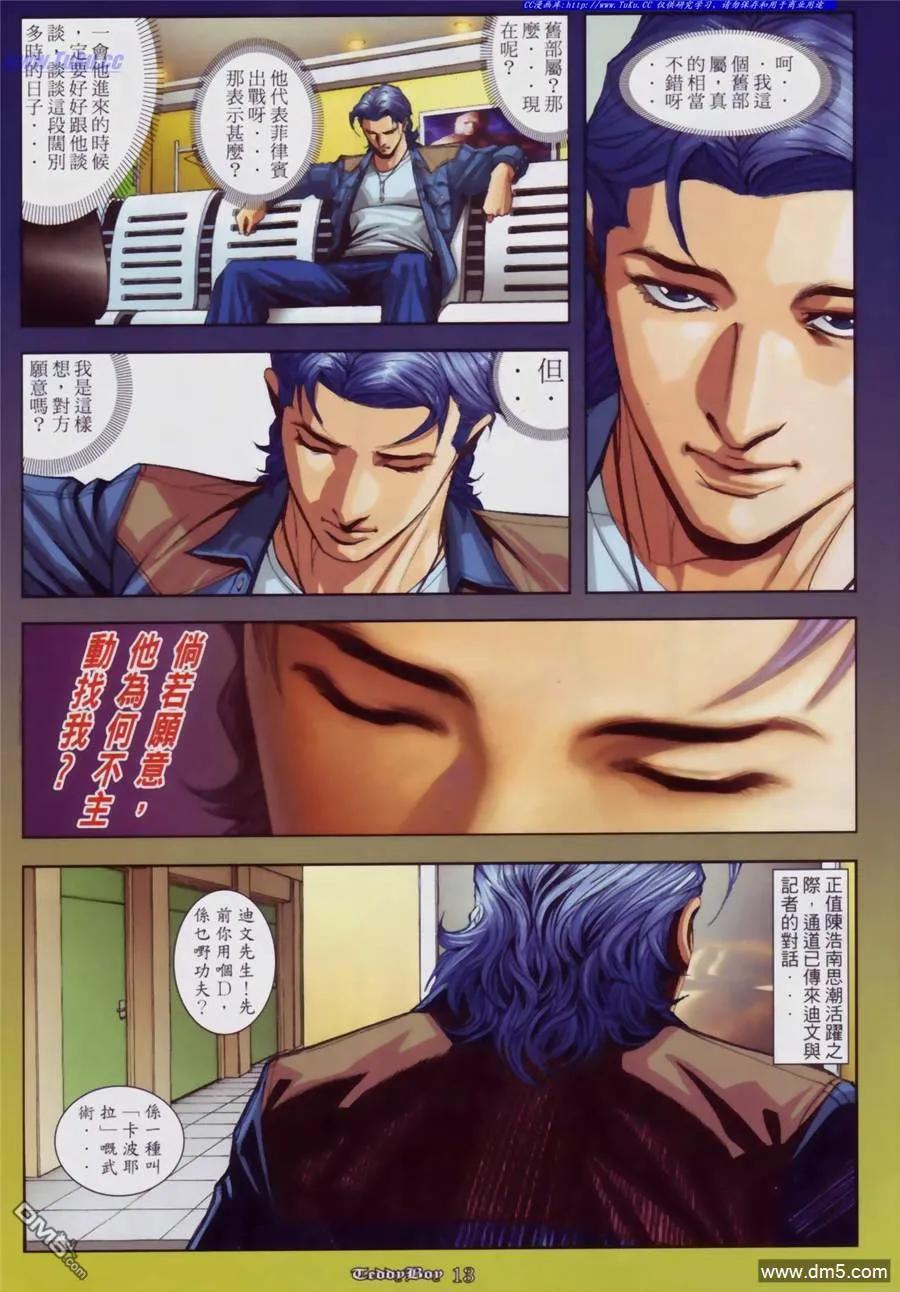 古惑仔 第877回 第10页
