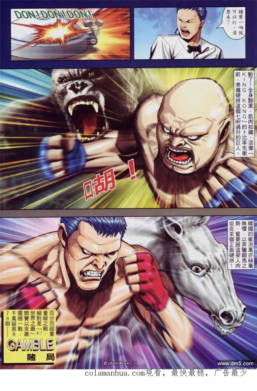 古惑仔 第877回 第24页