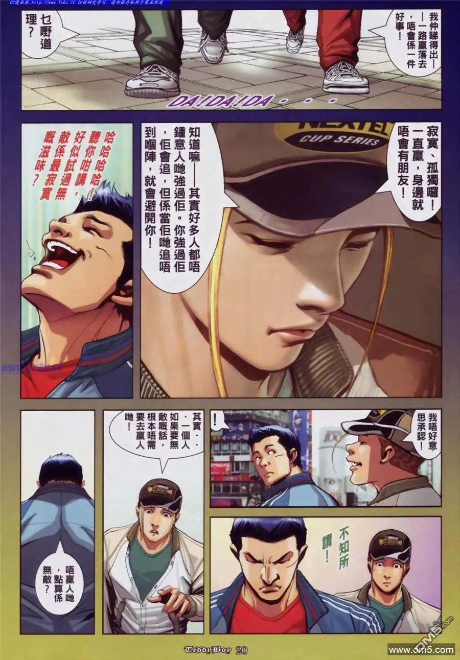 古惑仔 第877回 第16页