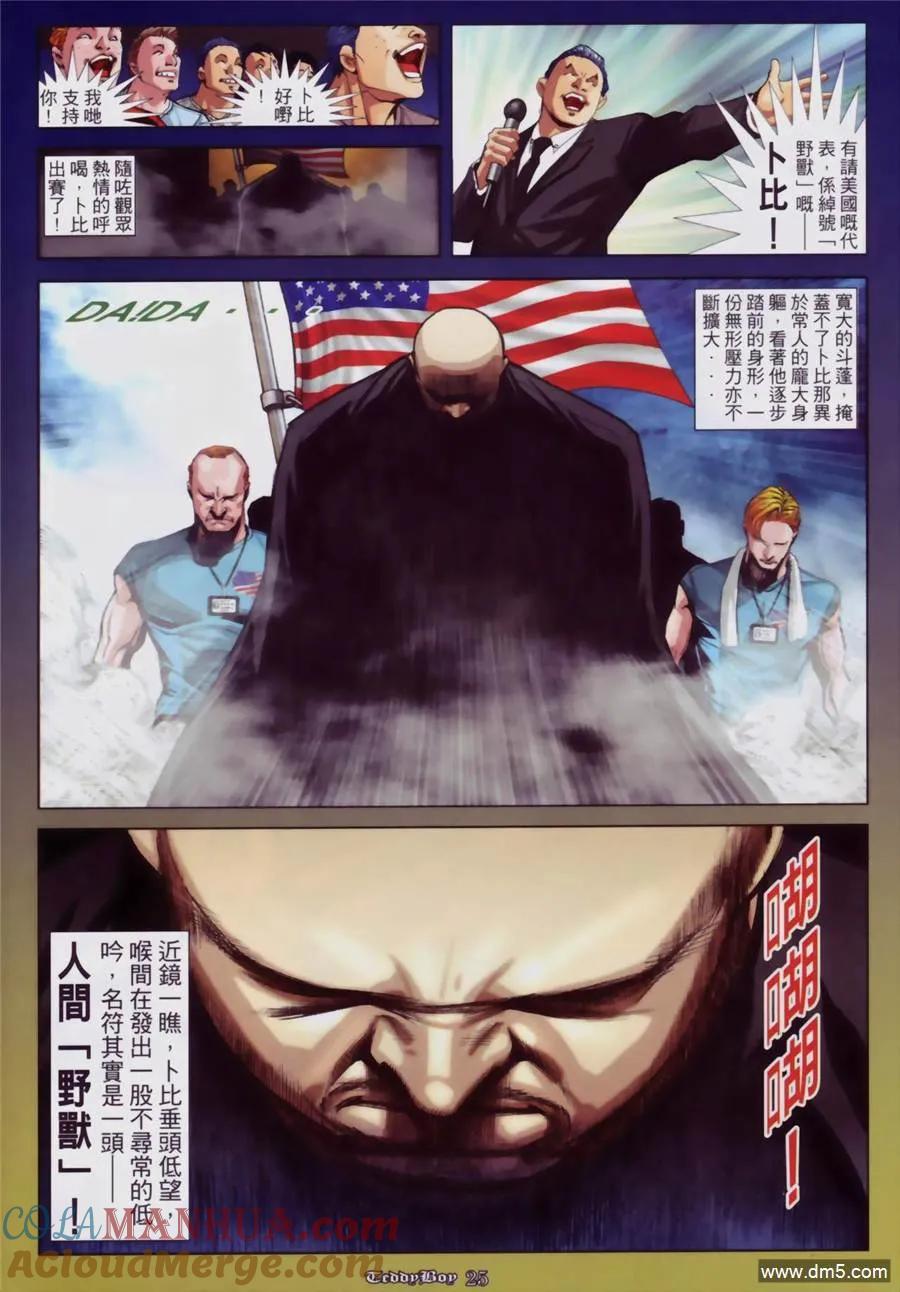 古惑仔 第877回 第21页