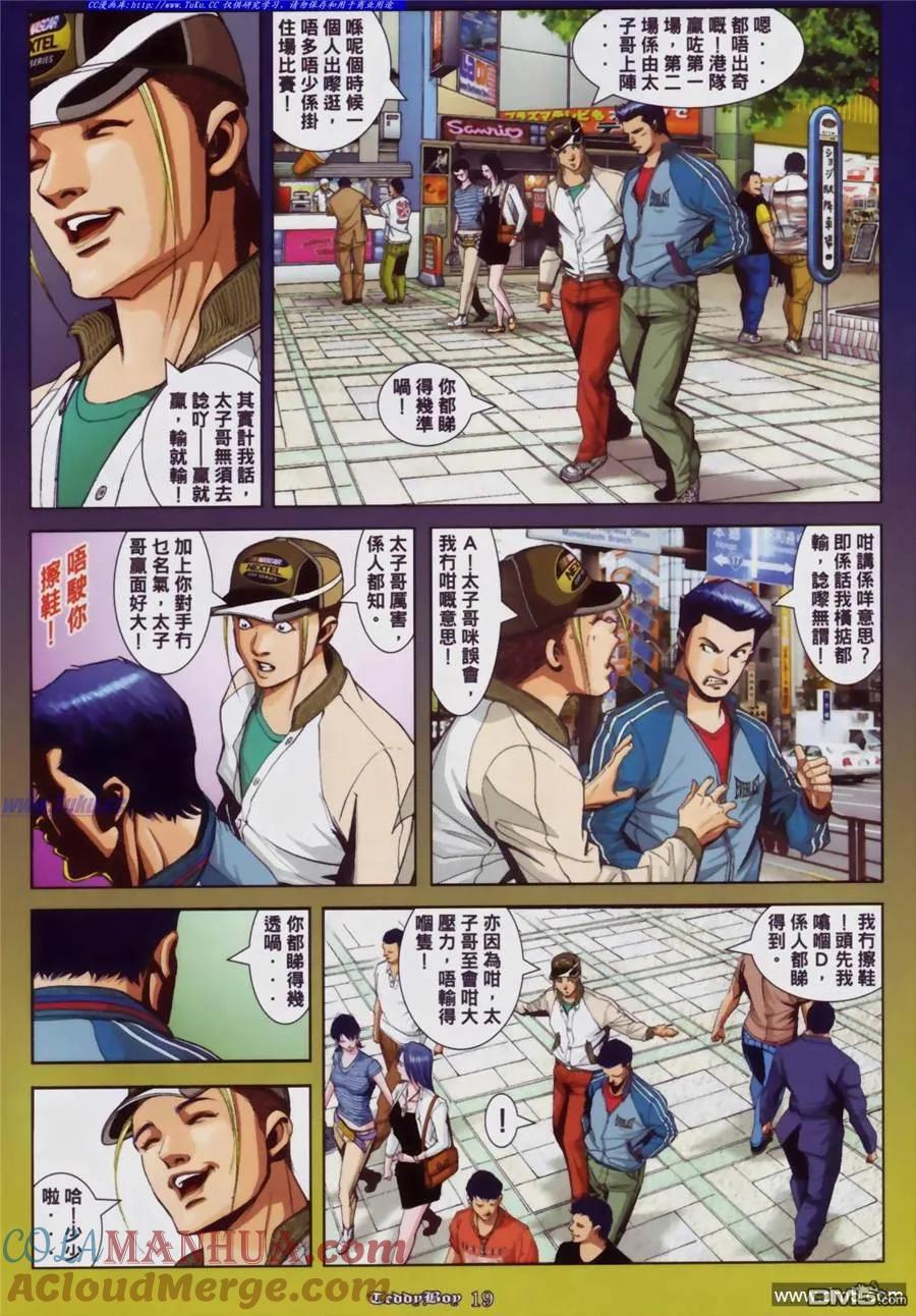 古惑仔 第877回 第15页