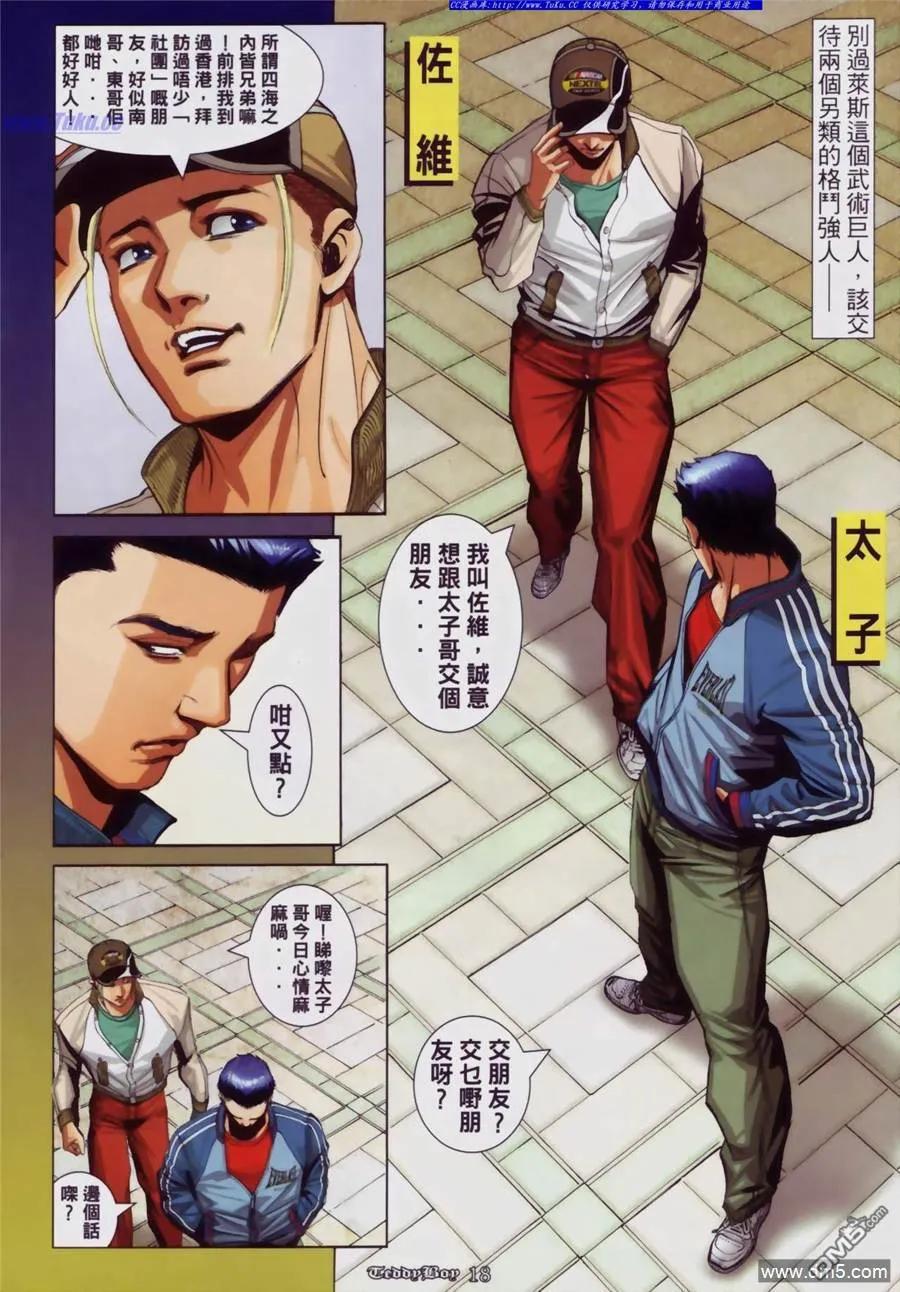 古惑仔 第877回 第14页