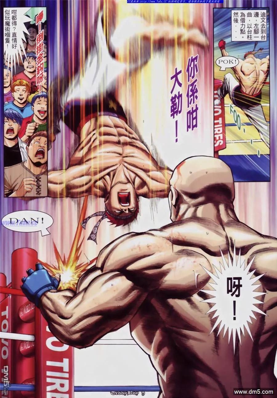 古惑仔 第877回 第6页
