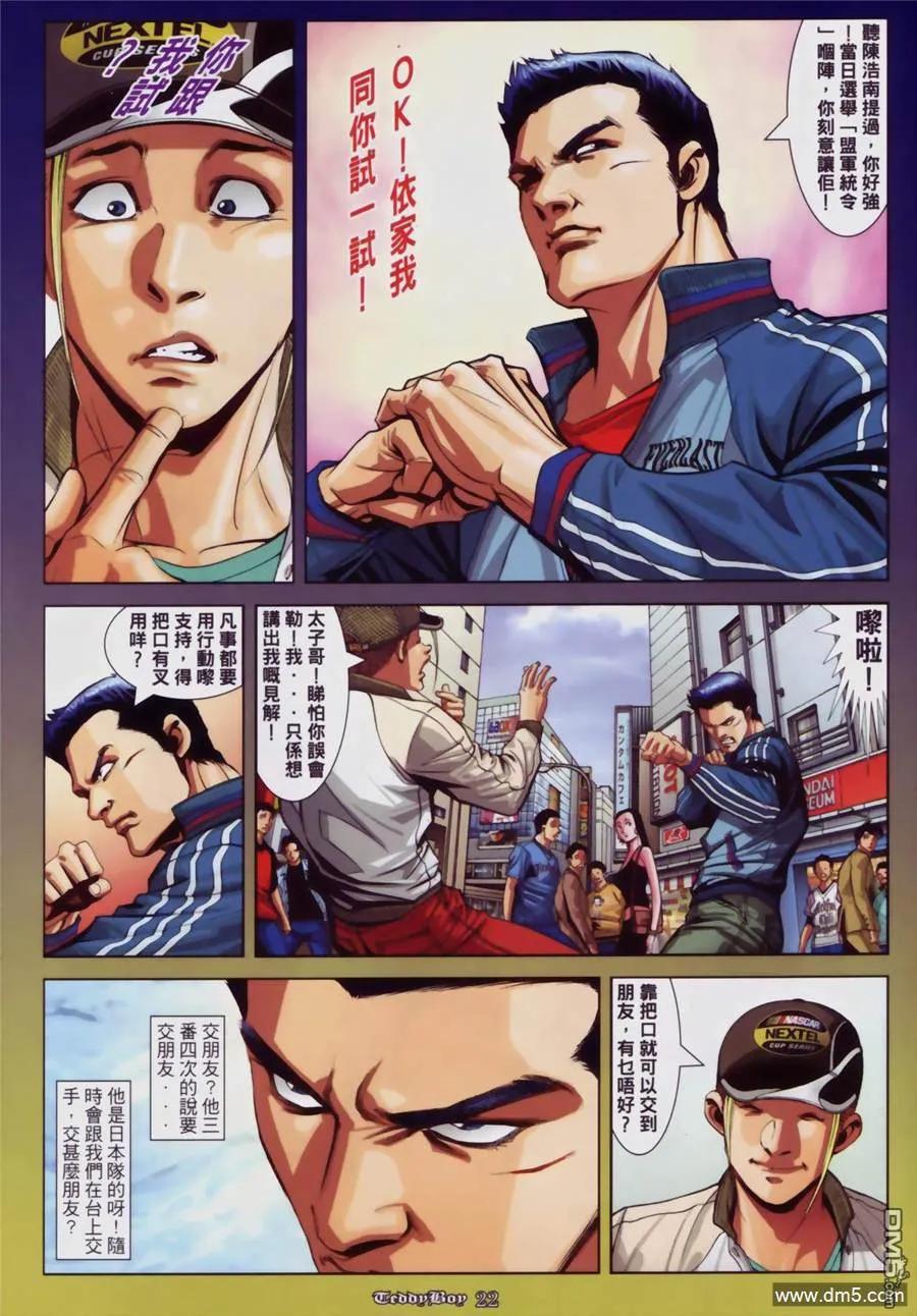 古惑仔 第877回 第18页