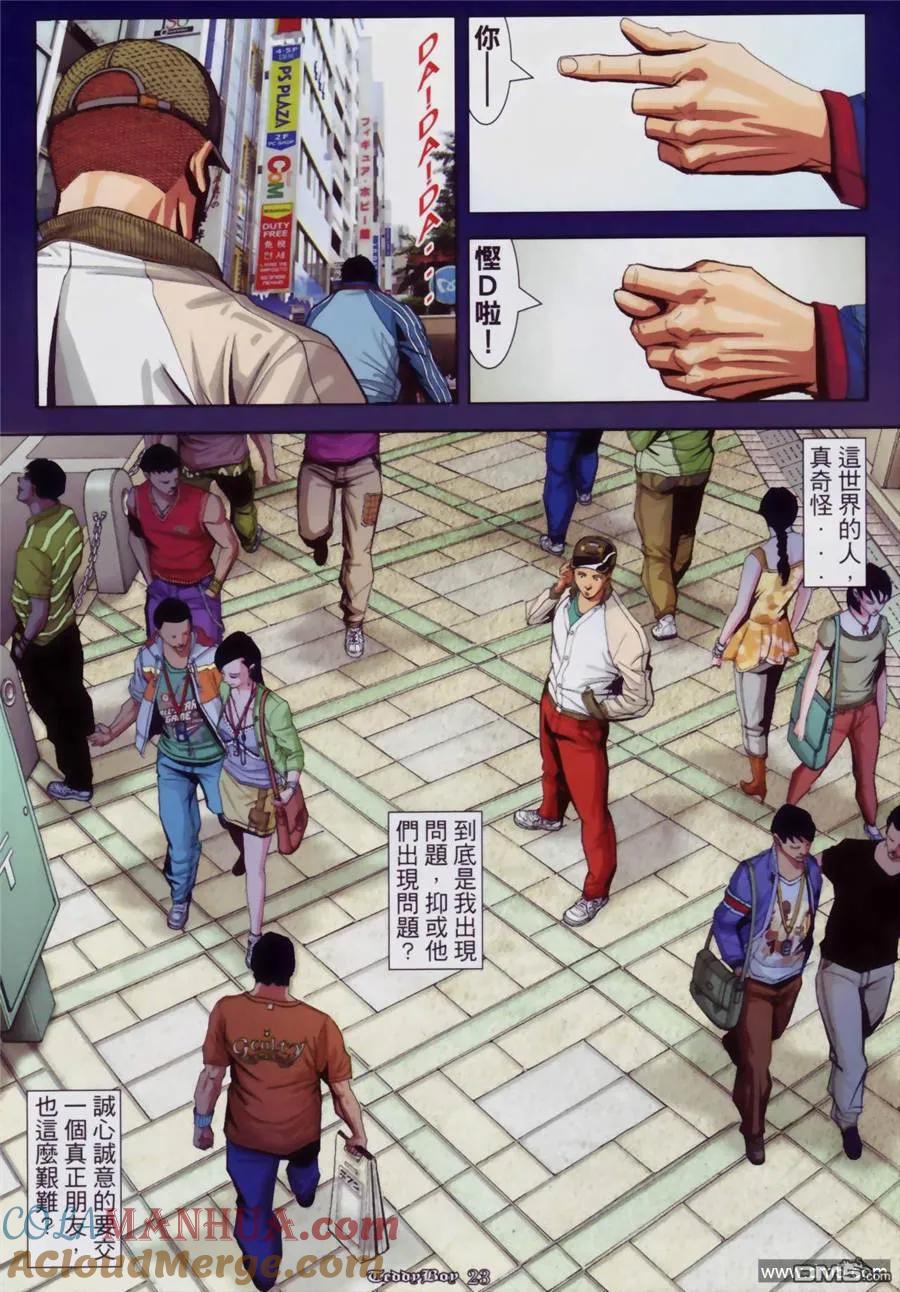古惑仔 第877回 第19页