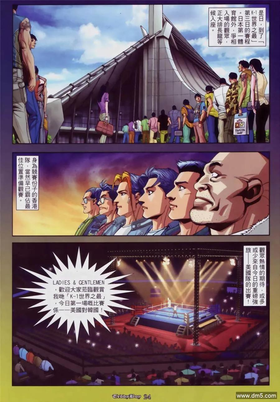 古惑仔 第877回 第20页