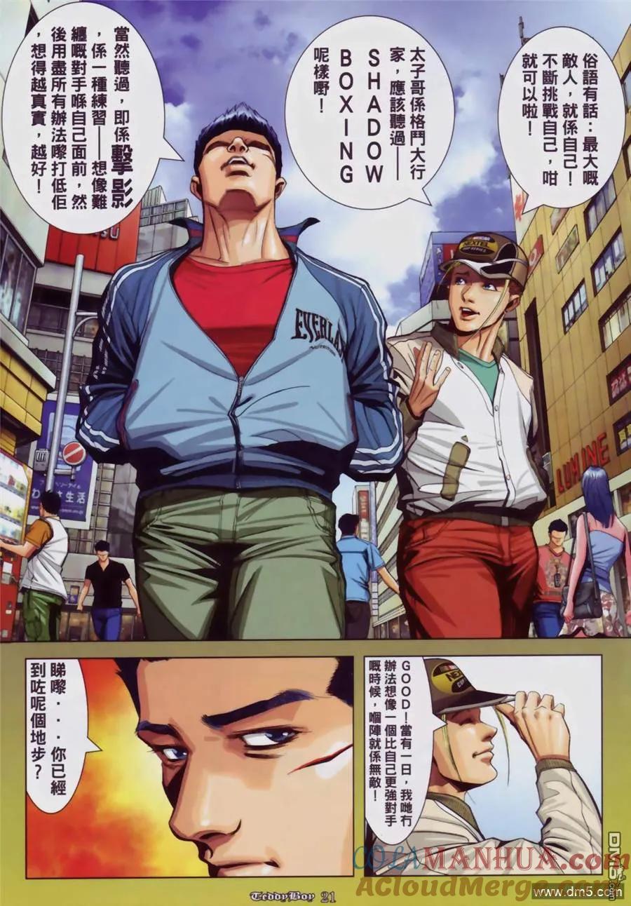 古惑仔 第877回 第17页