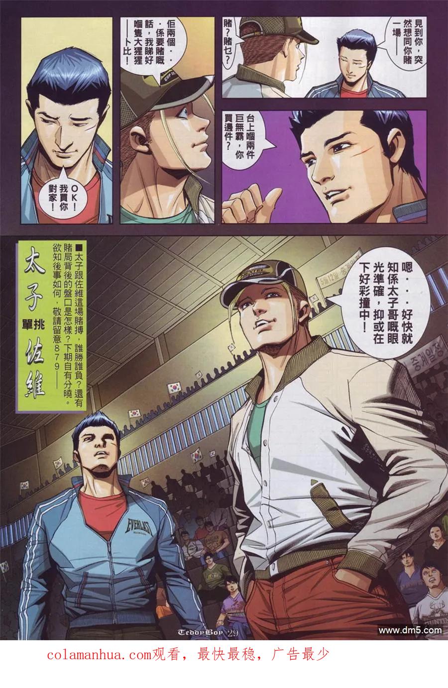 古惑仔 第878回 第22页
