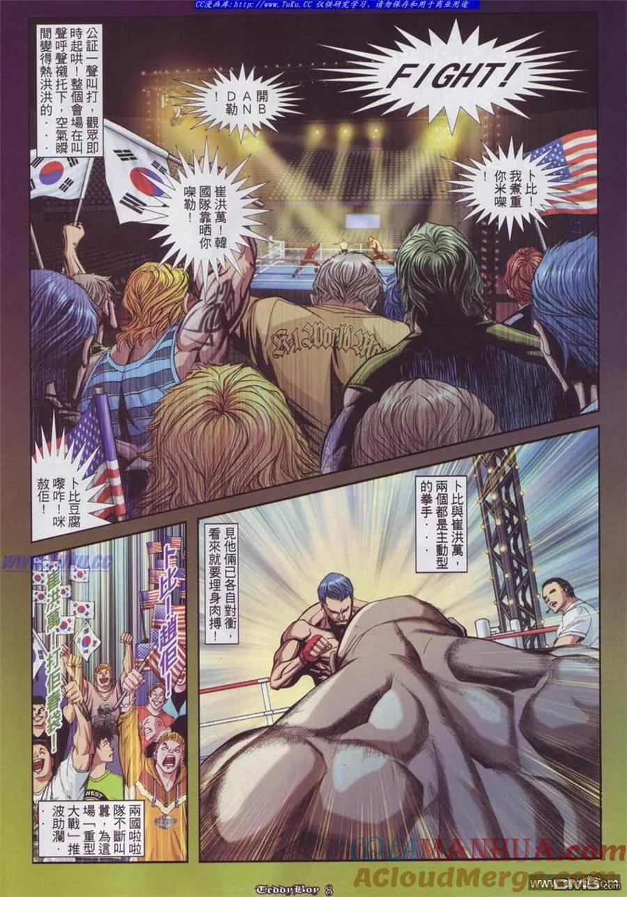 古惑仔 第878回 第5页