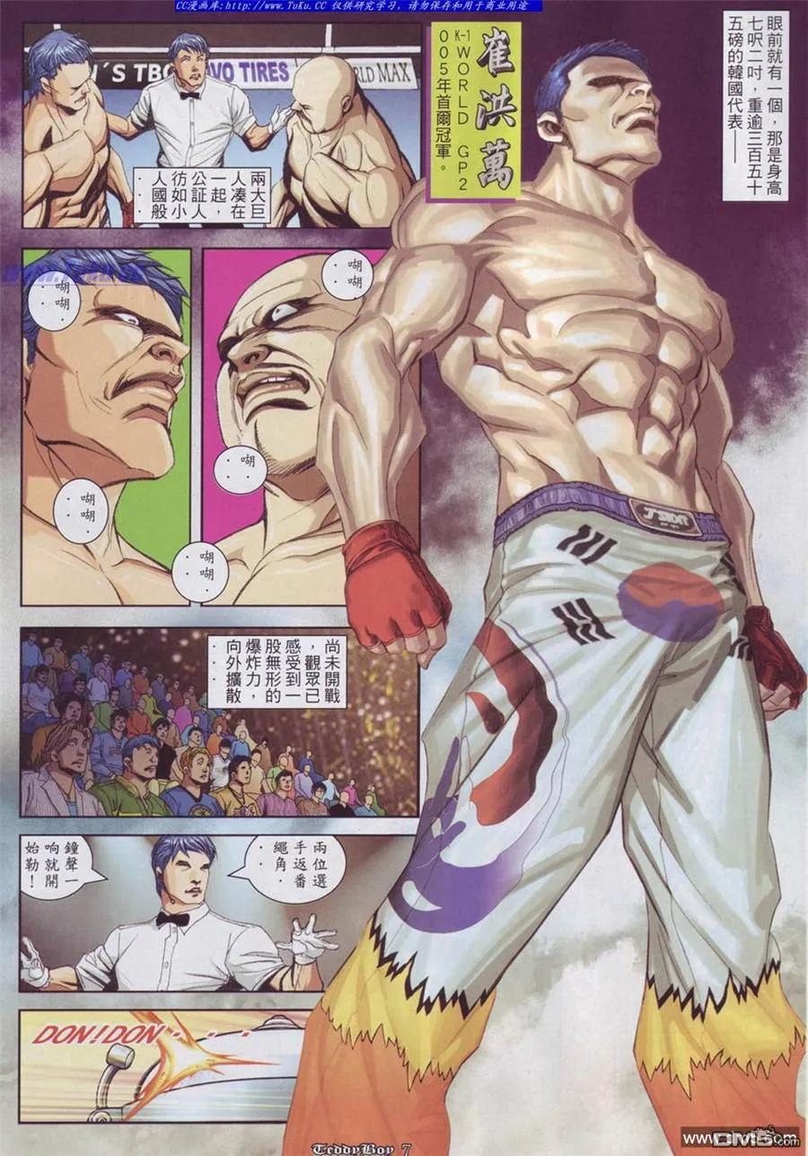 古惑仔 第878回 第4页