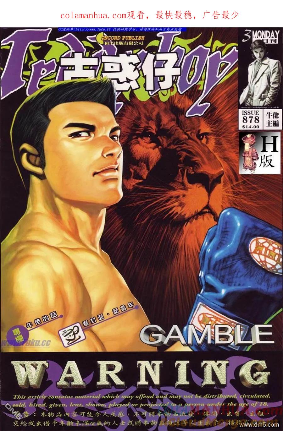 古惑仔 第878回 第1页