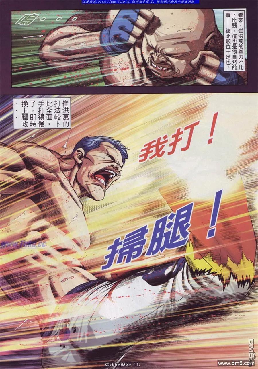 古惑仔 第878回 第12页