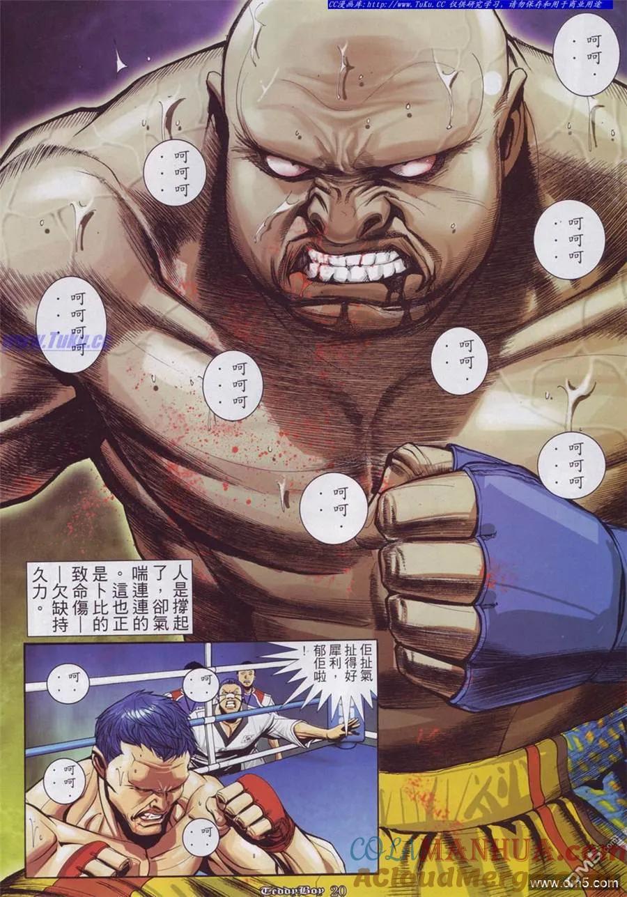 古惑仔 第878回 第15页