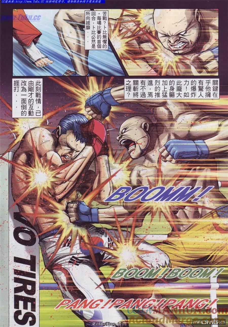 古惑仔 第878回 第9页
