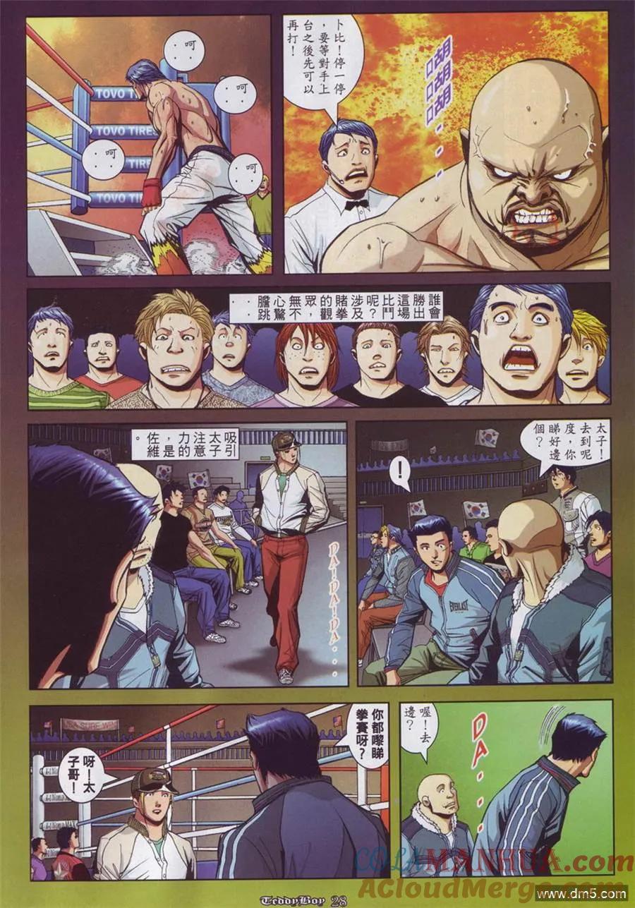 古惑仔 第878回 第21页