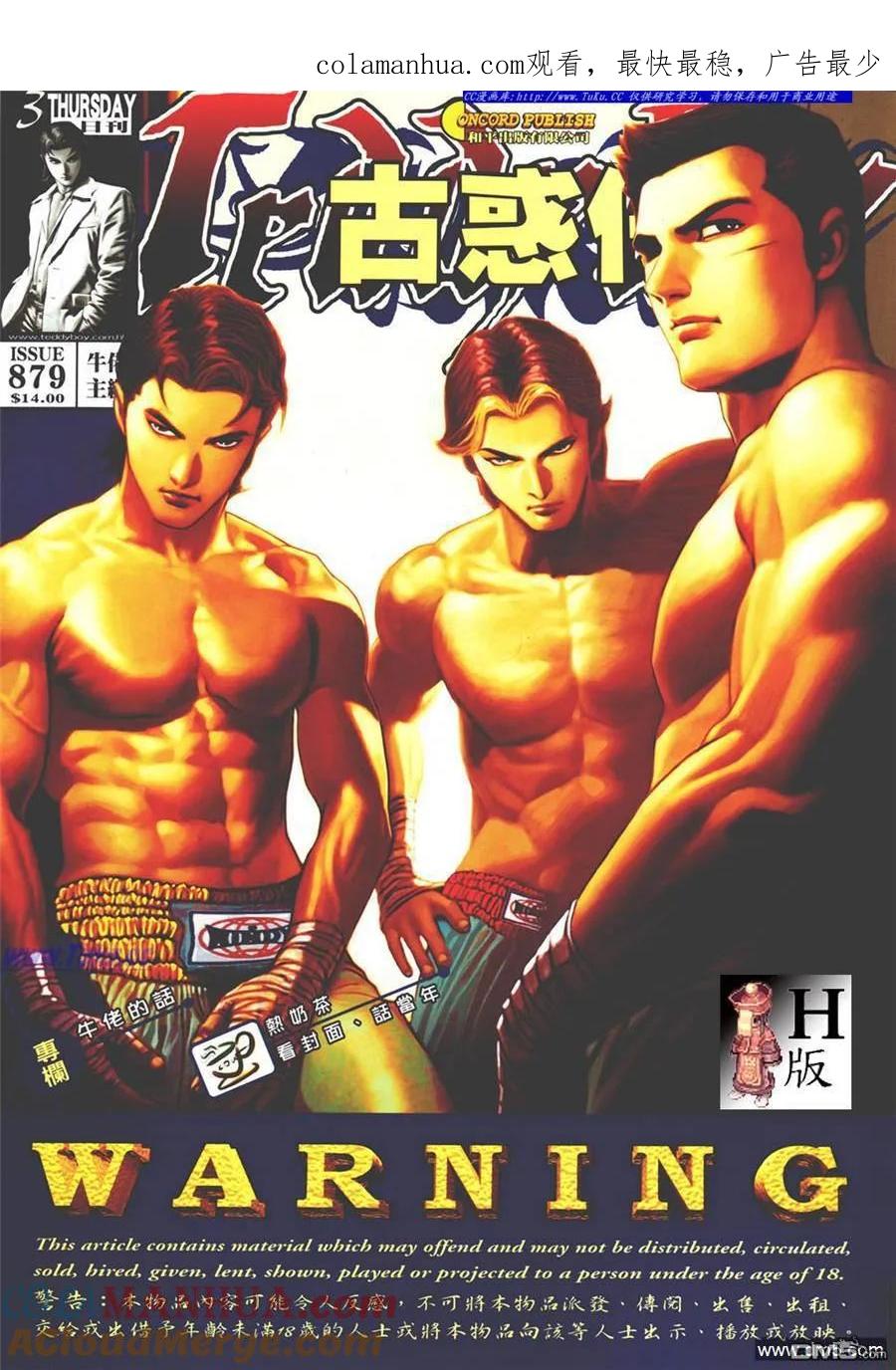 古惑仔 第879回 第1页