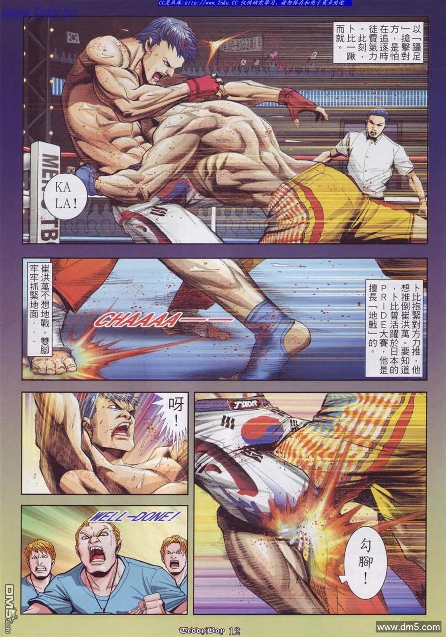 古惑仔 第879回 第10页