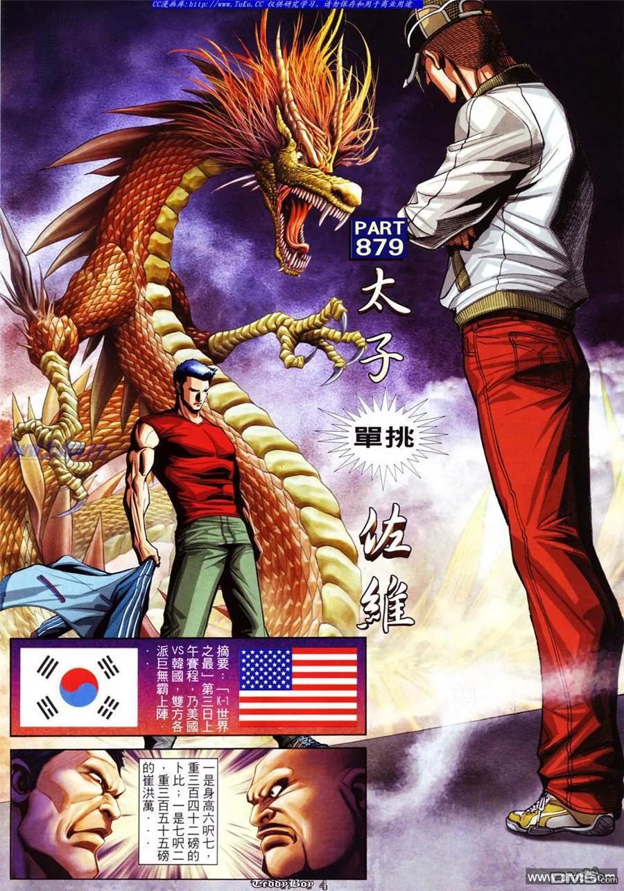 古惑仔 第879回 第2页