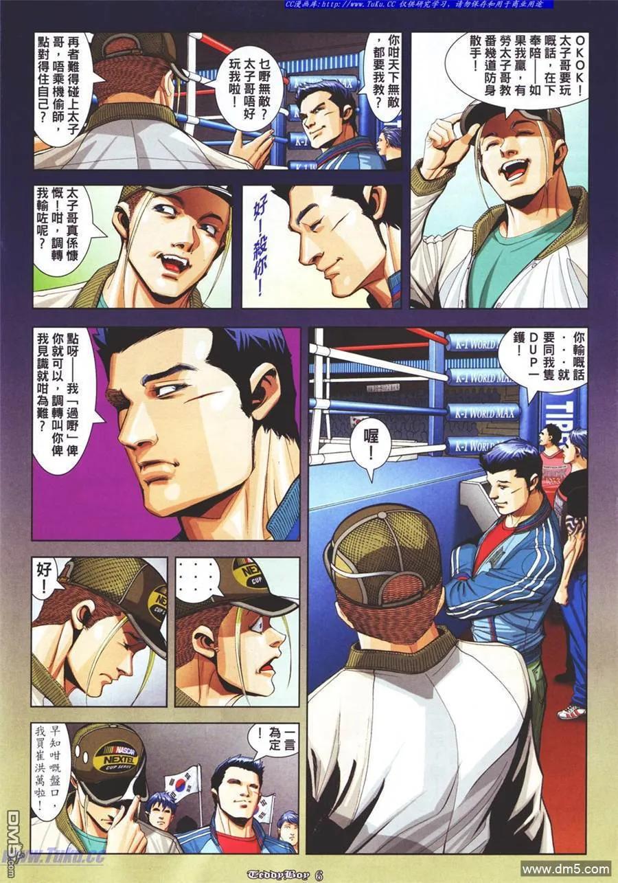 古惑仔 第879回 第4页