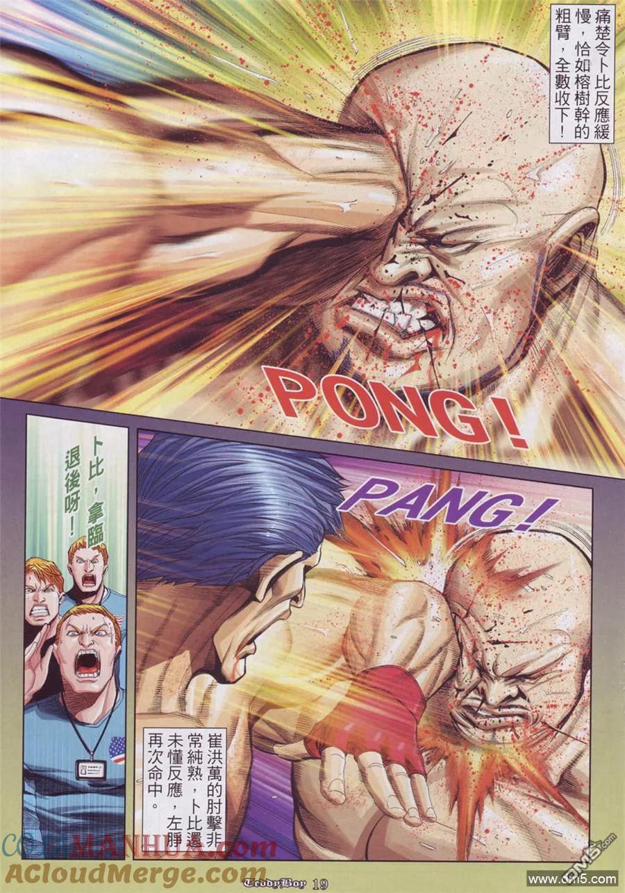 古惑仔 第879回 第17页