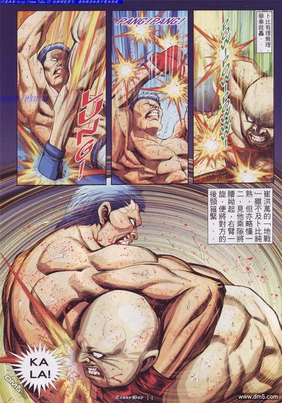 古惑仔 第879回 第12页