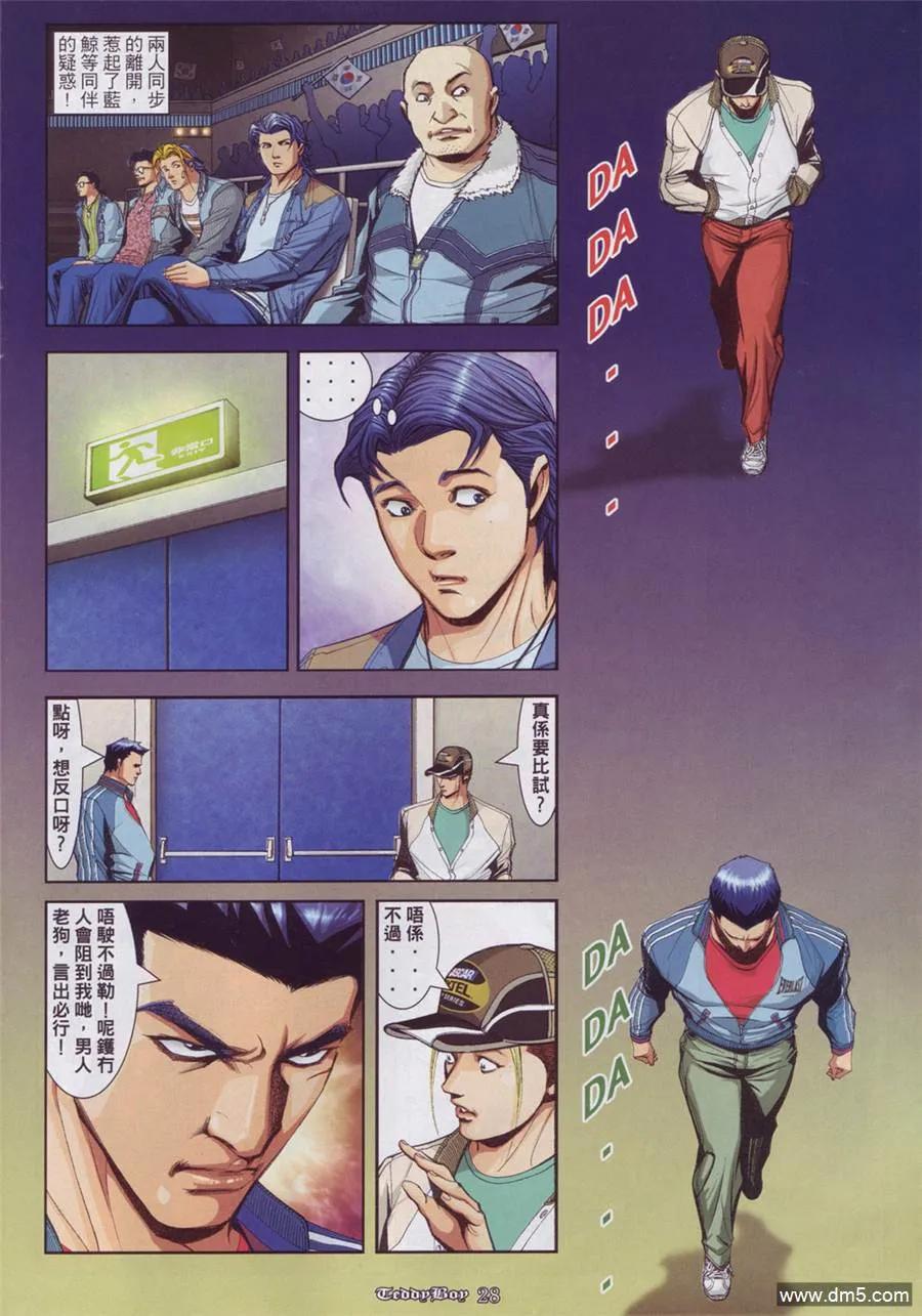 古惑仔 第879回 第24页