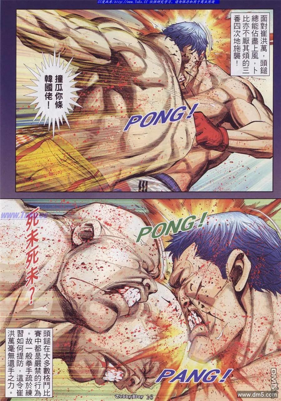 古惑仔 第879回 第14页