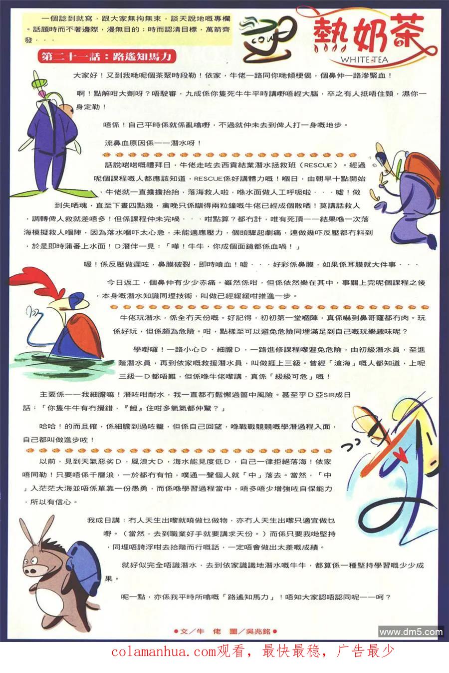 古惑仔 第879回 第28页