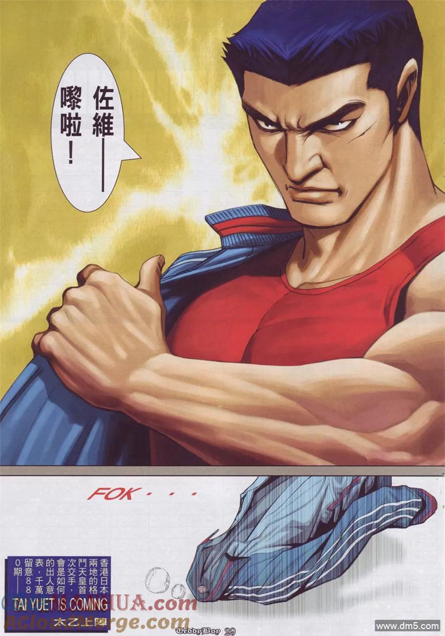 古惑仔 第879回 第25页
