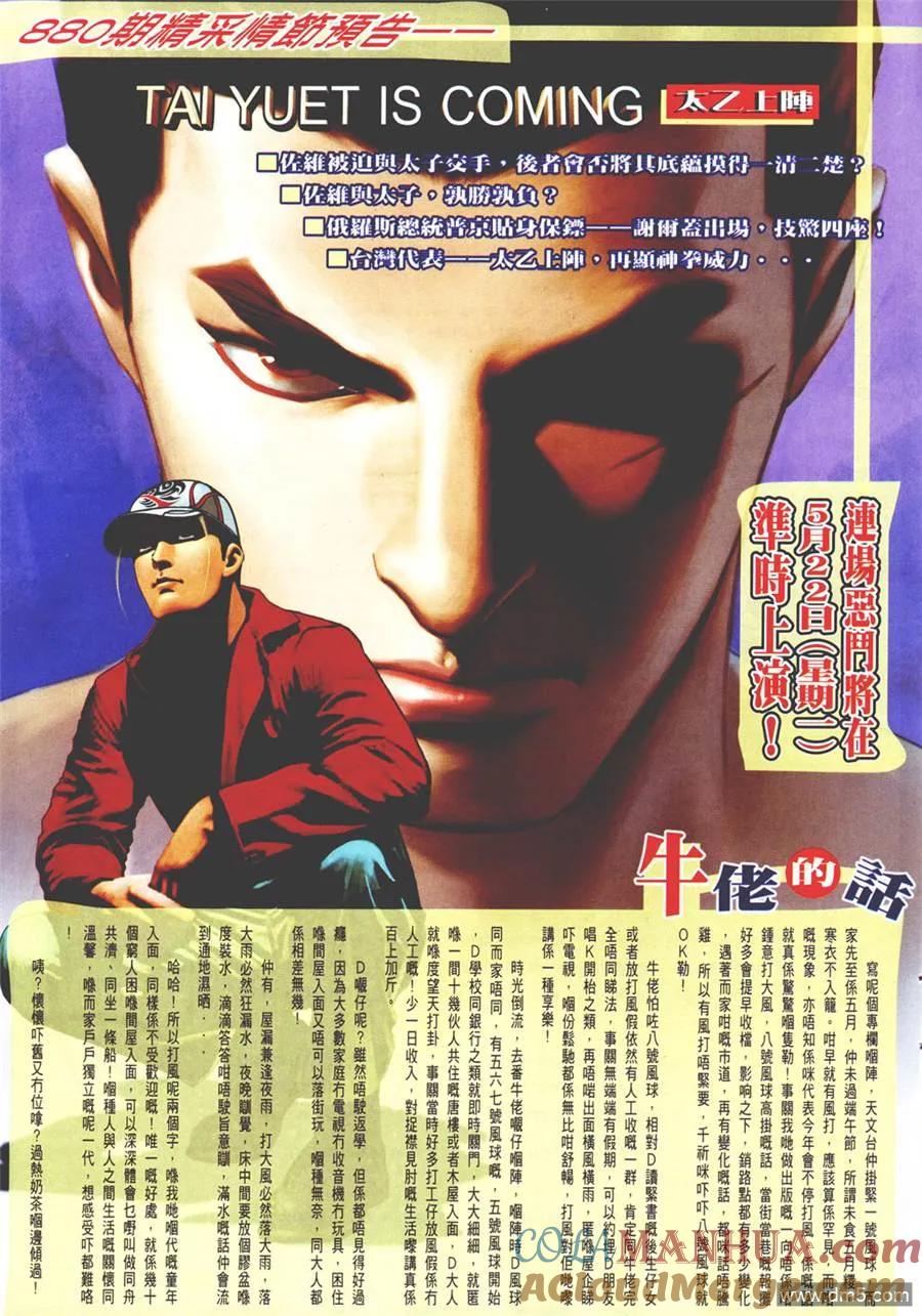古惑仔 第879回 第27页