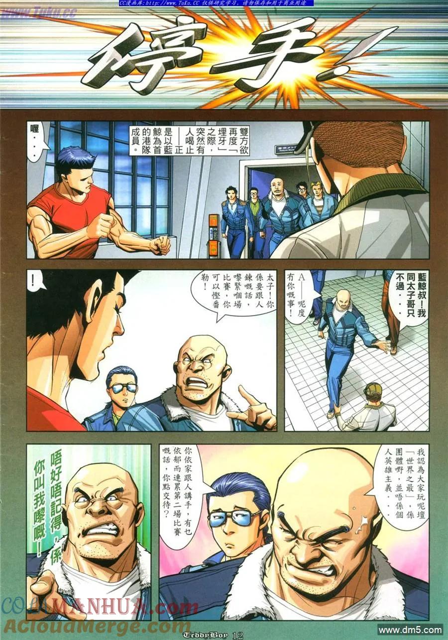 古惑仔 第880回 第9页