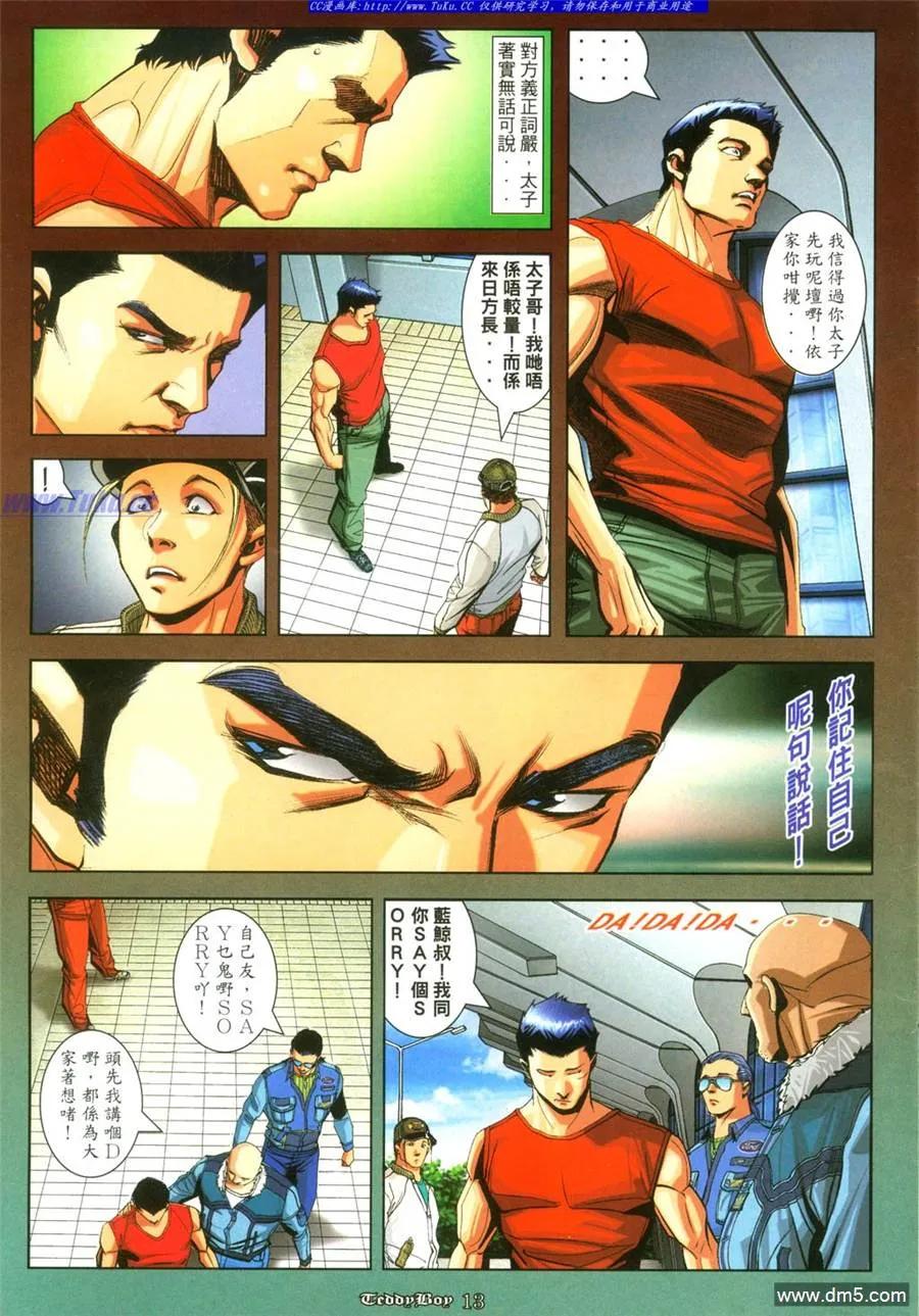 古惑仔 第880回 第10页