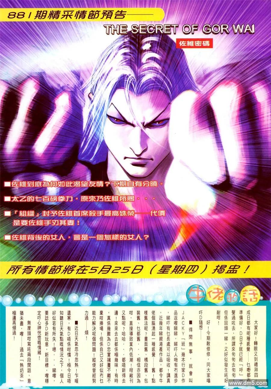 古惑仔 第880回 第26页