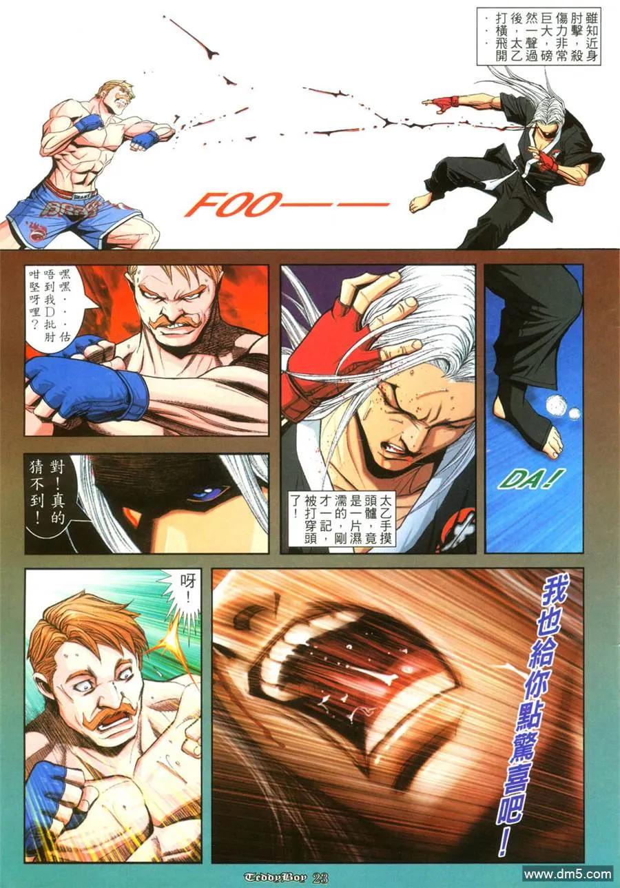 古惑仔 第880回 第20页